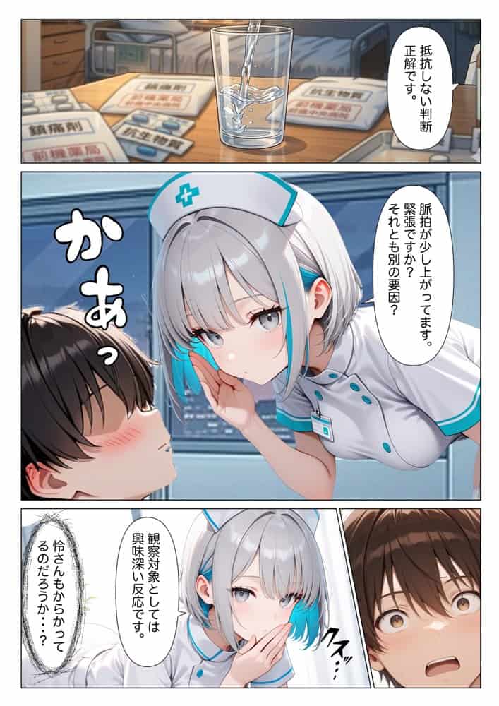 入院したらギャルナース達に性処理看護で搾精されまくる