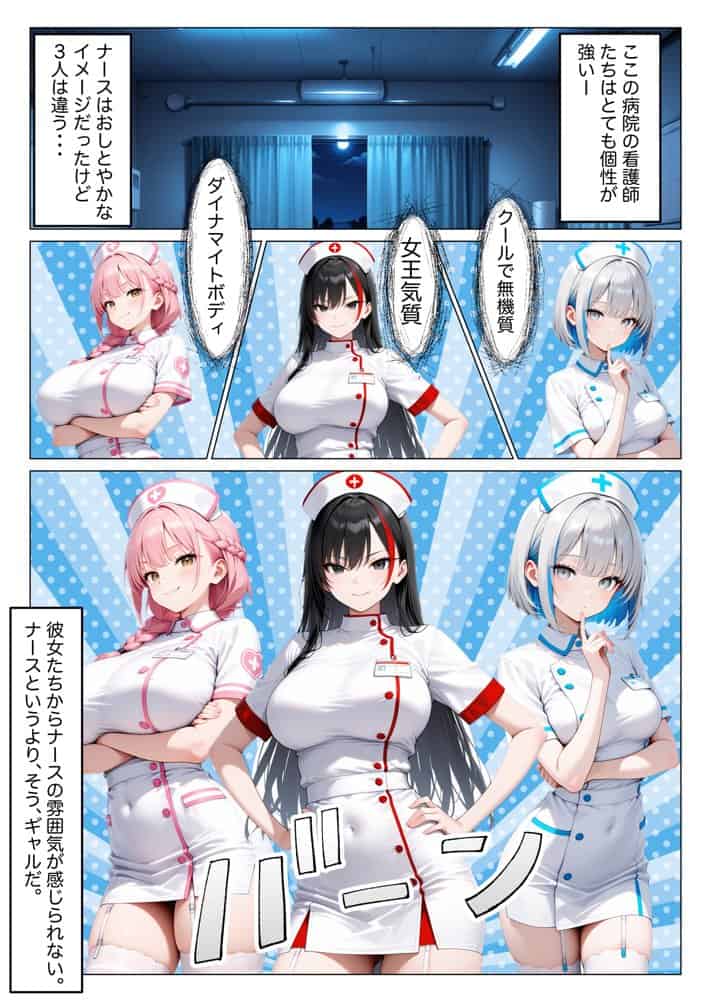 入院したらギャルナース達に性処理看護で搾精されまくる
