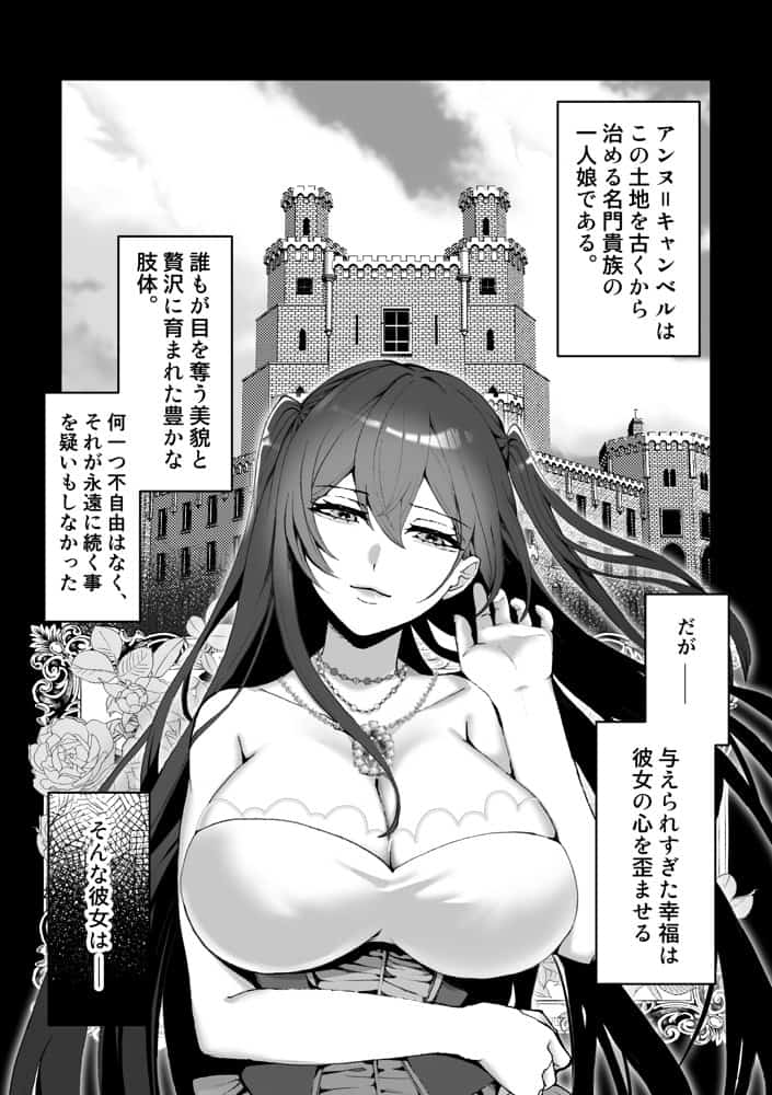 高慢悪役令嬢の売春宿堕ち〜媚薬調教で雌になるまで〜