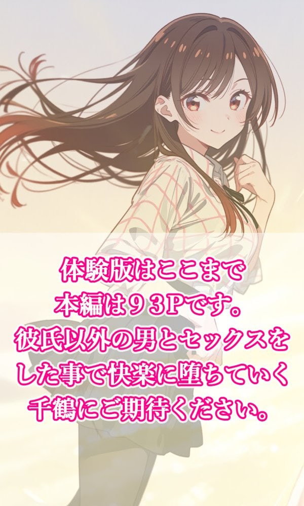 寝取られ堕ちる彼女
