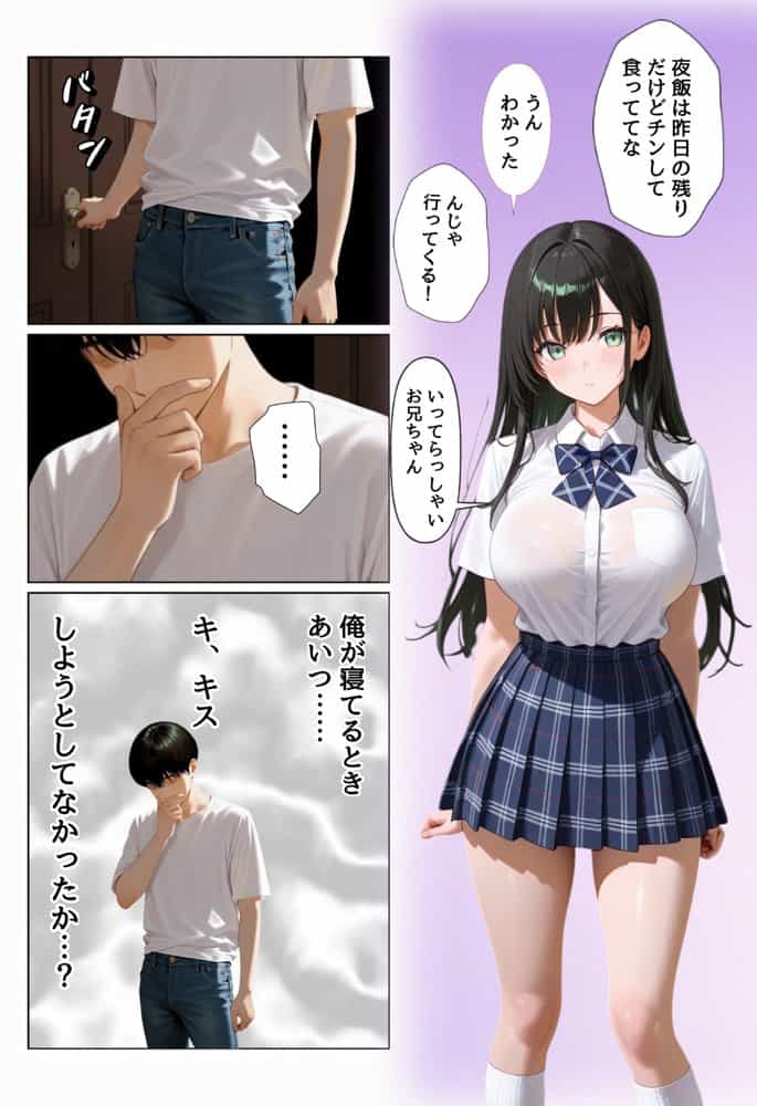 俺を好きすぎる妹がベロキス中出し懇願してくるので精液まみれにして孕ませてしまった話