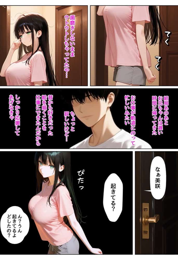俺を好きすぎる妹がベロキス中出し懇願してくるので精液まみれにして孕ませてしまった話
