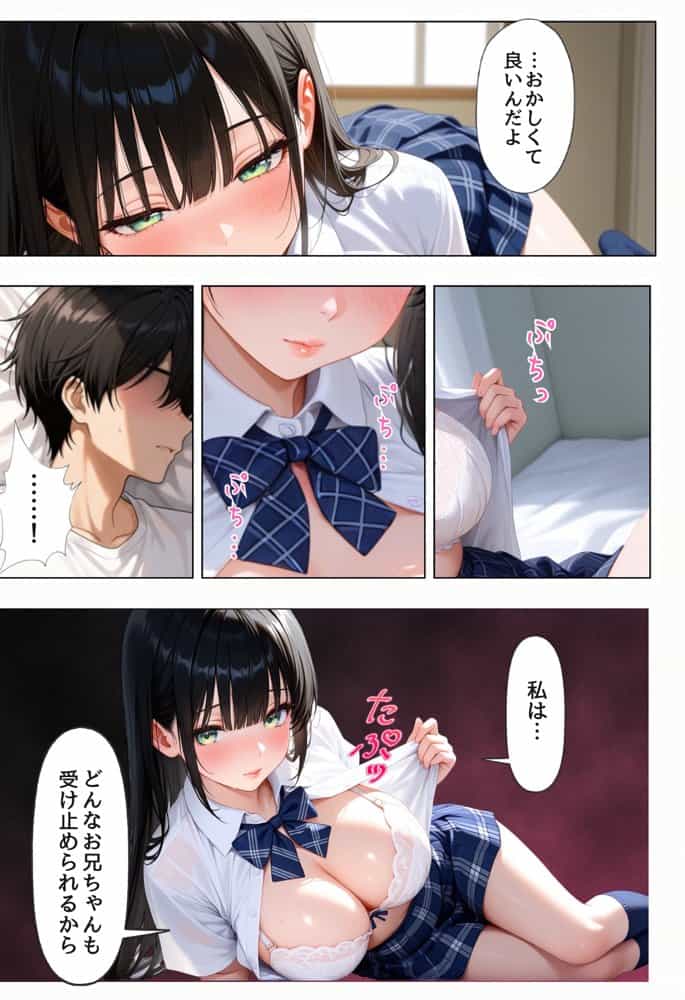 俺を好きすぎる妹がベロキス中出し懇願してくるので精液まみれにして孕ませてしまった話