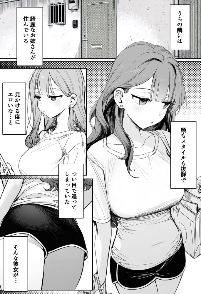 隣に住む美人お姉さんがなぜかウチで爆睡してるんだが！？