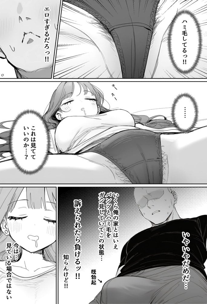 隣に住む美人お姉さんがなぜかウチで爆睡してるんだが！？