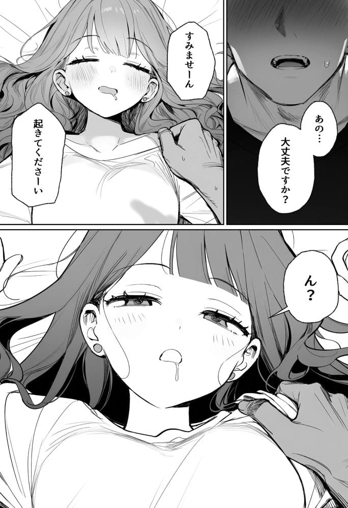 隣に住む美人お姉さんがなぜかウチで爆睡してるんだが！？
