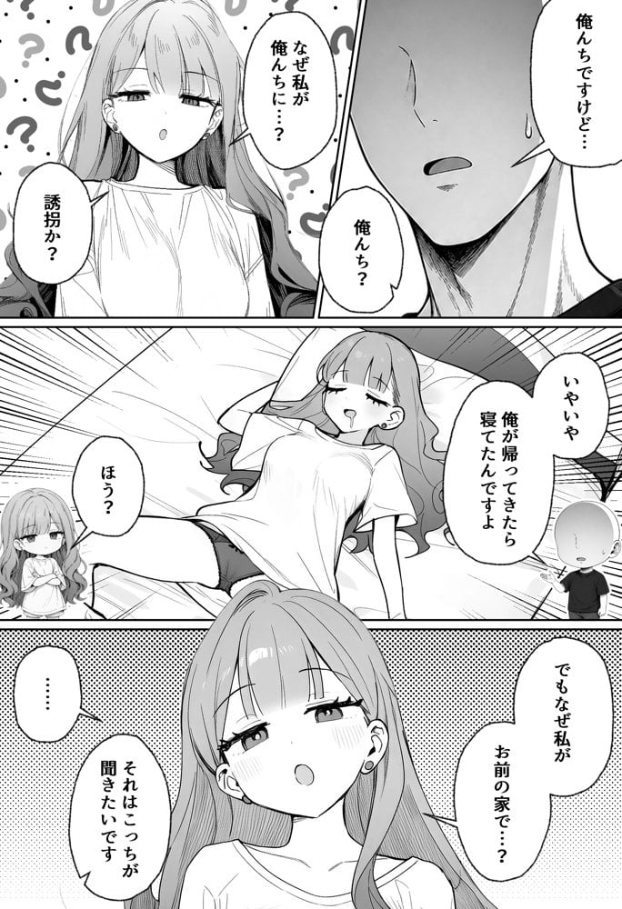 隣に住む美人お姉さんがなぜかウチで爆睡してるんだが！？