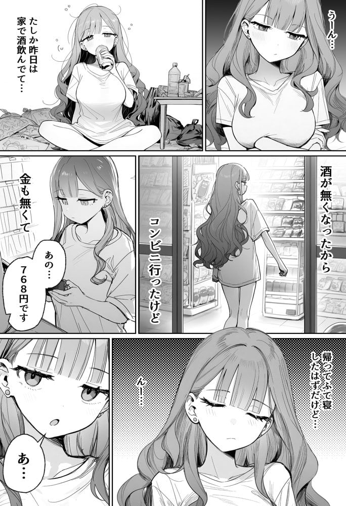 隣に住む美人お姉さんがなぜかウチで爆睡してるんだが！？