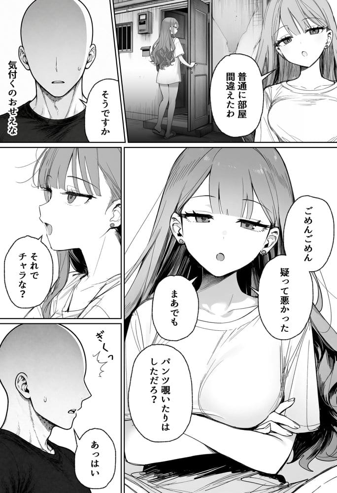 隣に住む美人お姉さんがなぜかウチで爆睡してるんだが！？