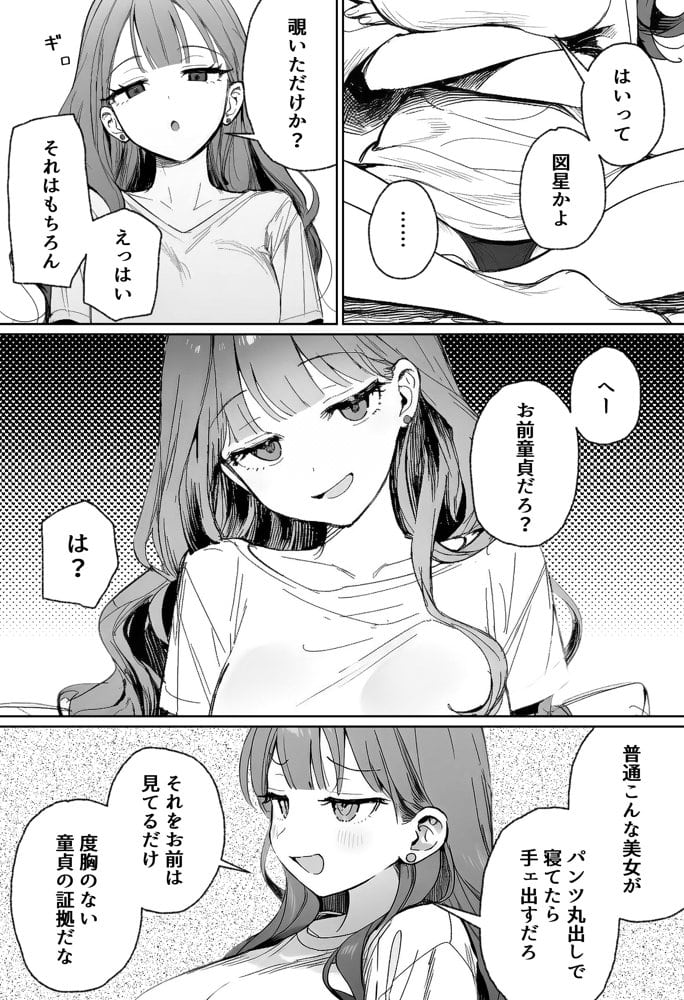 隣に住む美人お姉さんがなぜかウチで爆睡してるんだが！？