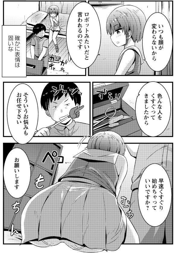 コチョコチョくすぐりハメまくり【デジタル特装版】