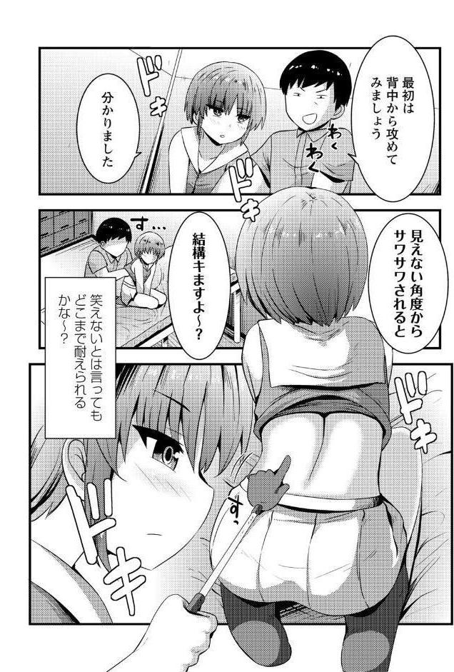 コチョコチョくすぐりハメまくり【デジタル特装版】