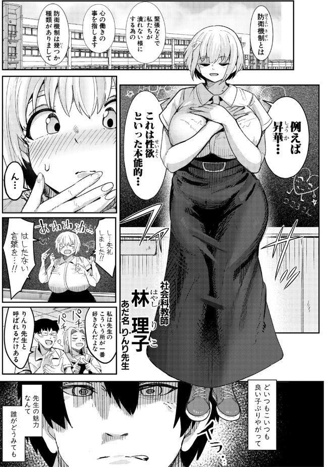 ウシ乳りんり先生のイキすぎた倫理観【電子版特典付き】