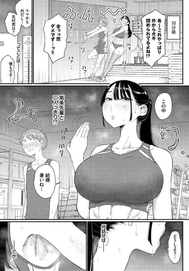 閉鎖空間の先輩は…