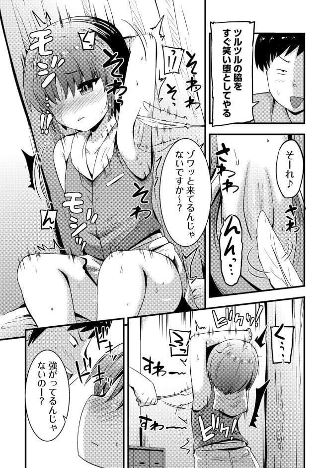 コチョコチョくすぐりハメまくり【デジタル特装版】