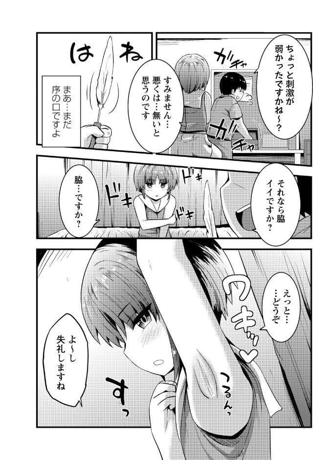 コチョコチョくすぐりハメまくり【デジタル特装版】