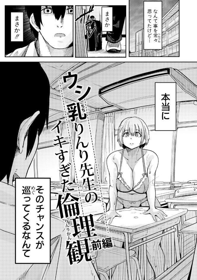 ウシ乳りんり先生のイキすぎた倫理観【電子版特典付き】