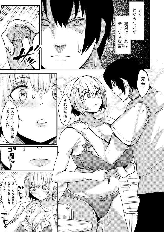 ウシ乳りんり先生のイキすぎた倫理観【電子版特典付き】