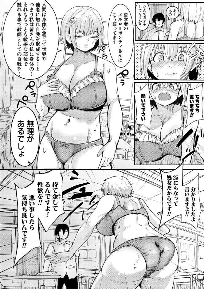 ウシ乳りんり先生のイキすぎた倫理観【電子版特典付き】