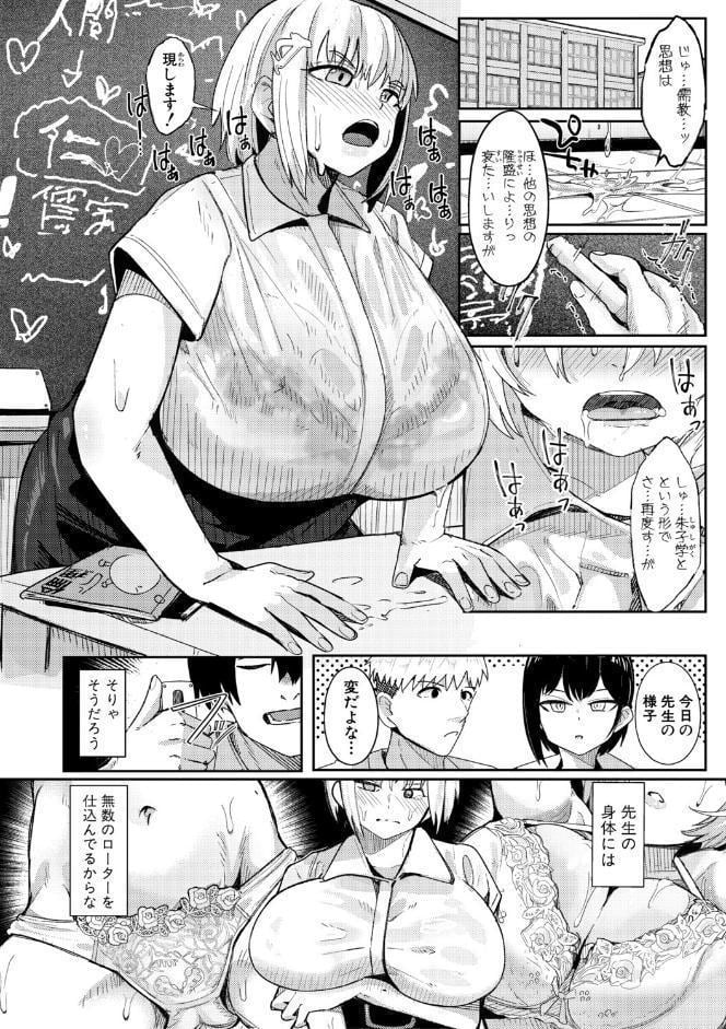 ウシ乳りんり先生のイキすぎた倫理観【電子版特典付き】