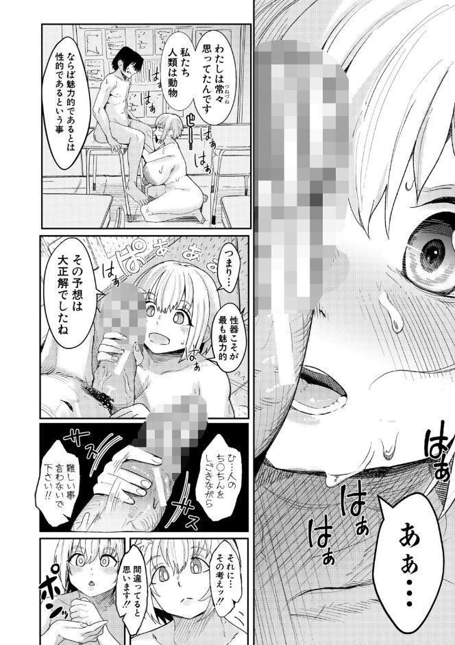 ウシ乳りんり先生のイキすぎた倫理観【電子版特典付き】