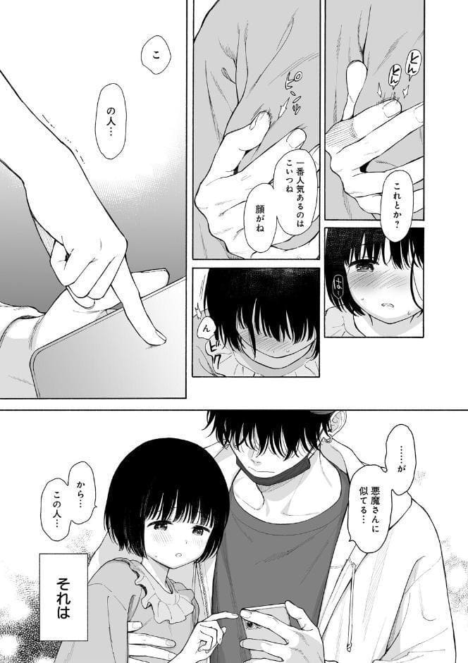 真夜中の悪魔 1