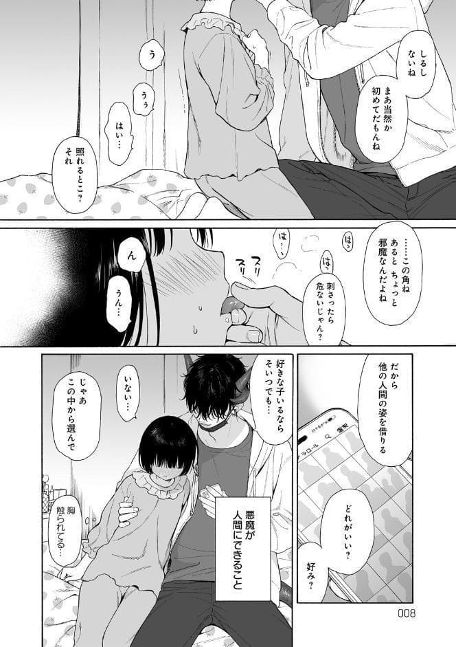 真夜中の悪魔 1