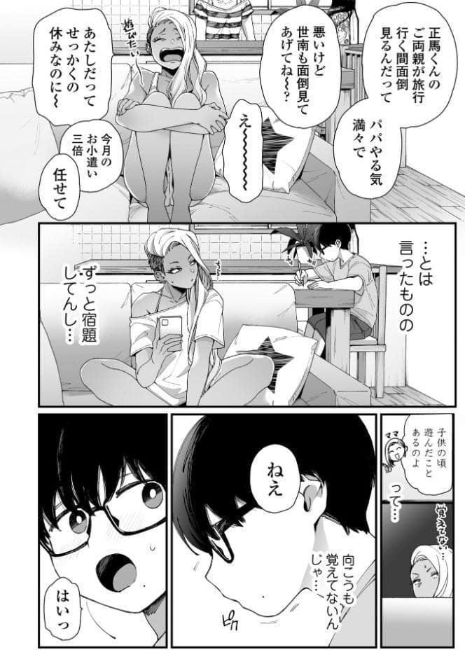 かわいいのはずるい【FANZA限定特典付き】