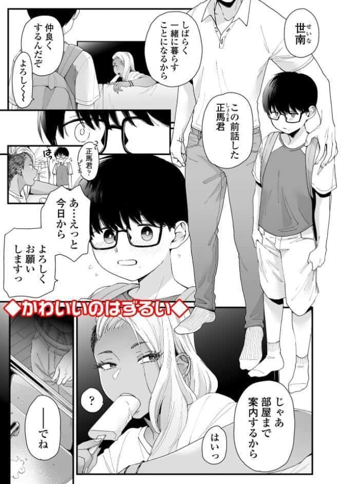 かわいいのはずるい【FANZA限定特典付き】