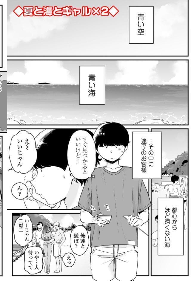 かわいいのはずるい【FANZA限定特典付き】
