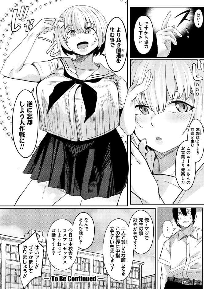 ウシ乳りんり先生のイキすぎた倫理観【電子版特典付き】