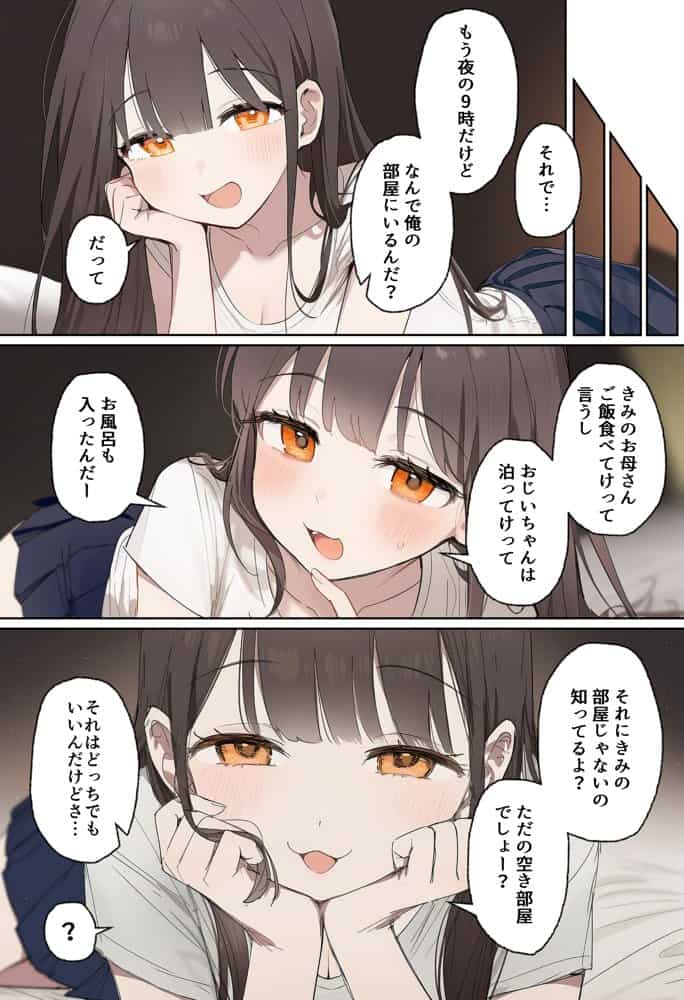 田舎で出会った美少女と気づけば中出しエッチしちゃってた話