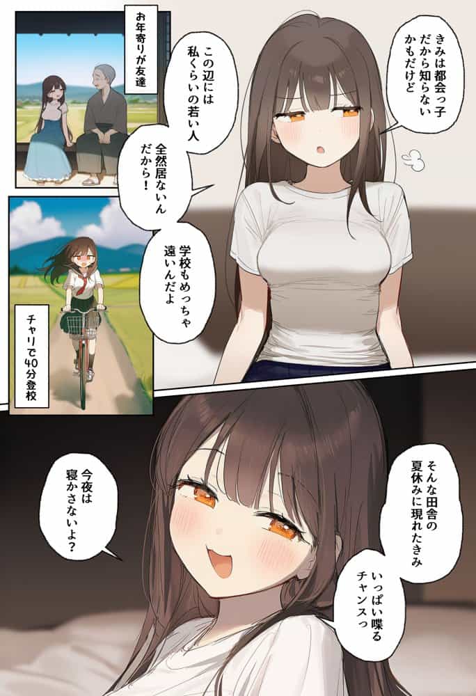 田舎で出会った美少女と気づけば中出しエッチしちゃってた話