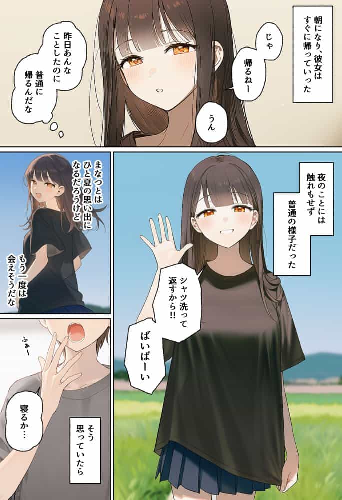 田舎で出会った美少女と気づけば中出しエッチしちゃってた話