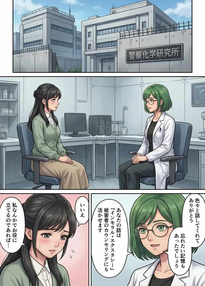 ［悪堕ち］ インモラル・エクスタシー4