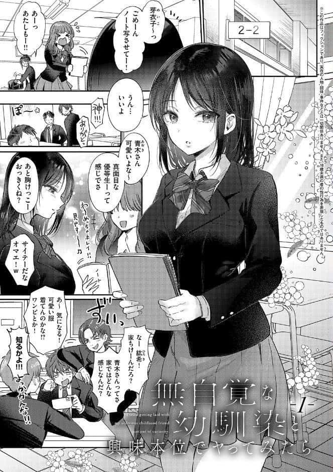 無自覚な幼馴染と興味本位でヤってみたら【デジタル特装版】