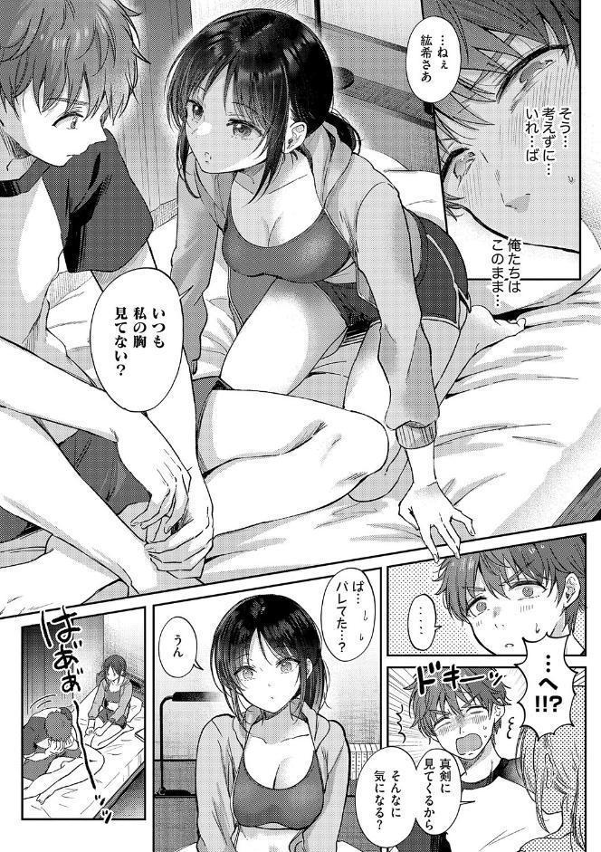 無自覚な幼馴染と興味本位でヤってみたら【デジタル特装版】