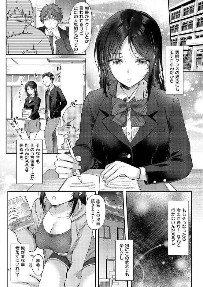 無自覚な幼馴染と興味本位でヤってみたら【デジタル特装版】