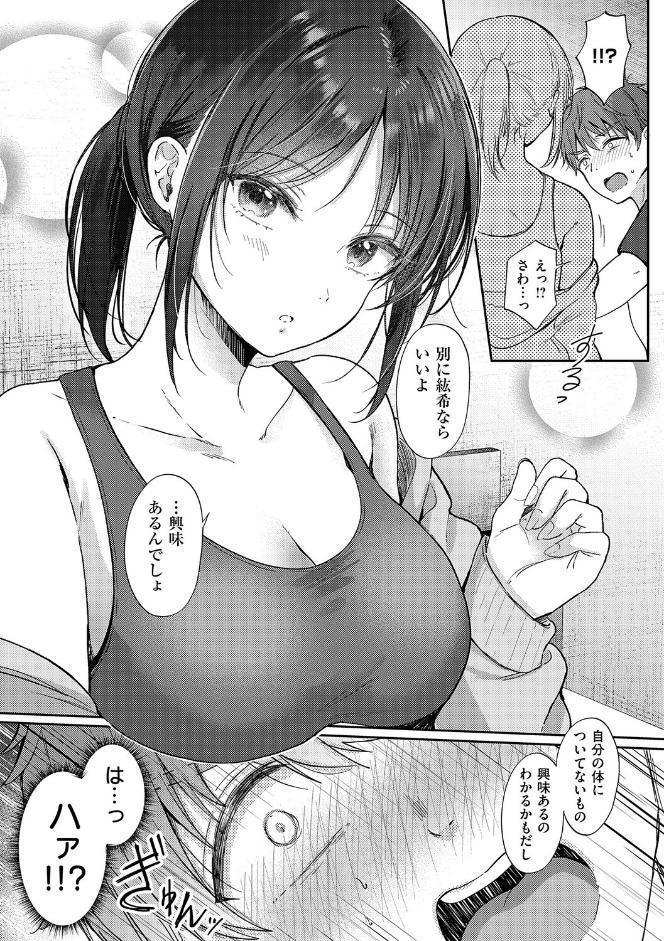 無自覚な幼馴染と興味本位でヤってみたら【デジタル特装版】