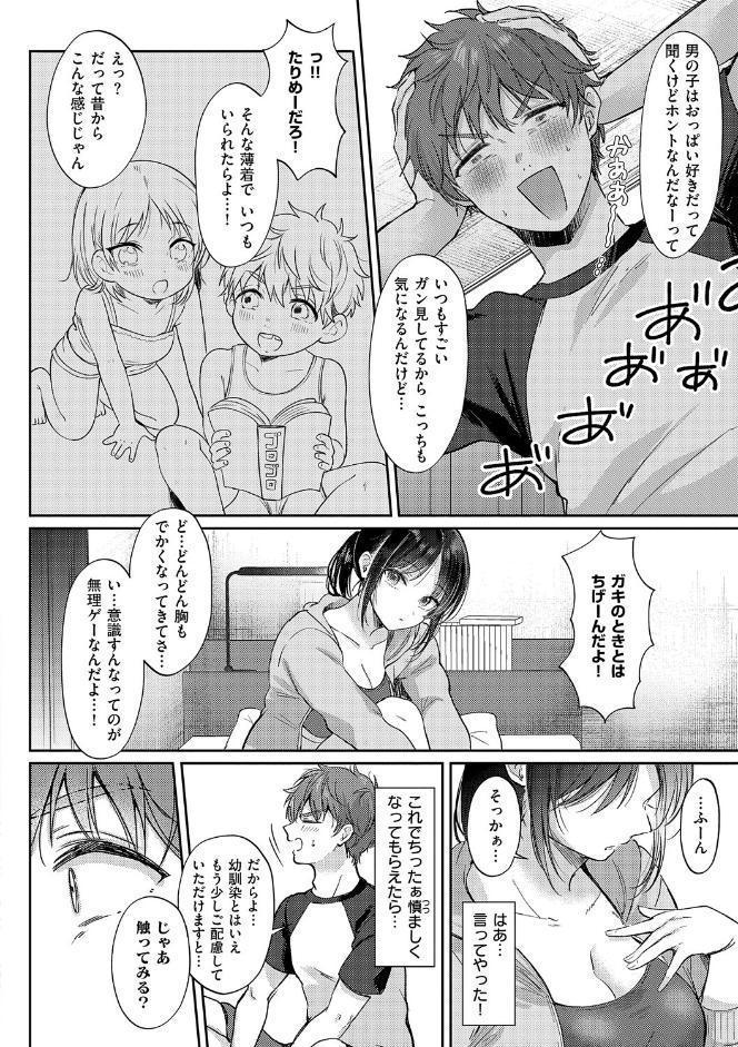 無自覚な幼馴染と興味本位でヤってみたら【デジタル特装版】