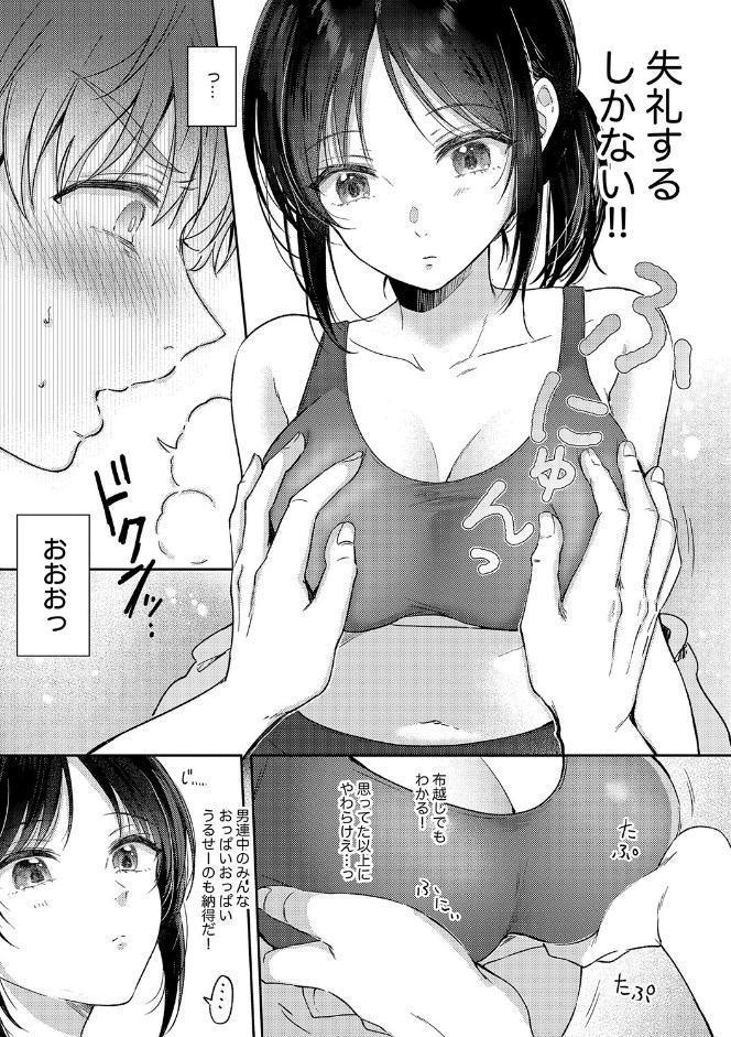 無自覚な幼馴染と興味本位でヤってみたら【デジタル特装版】