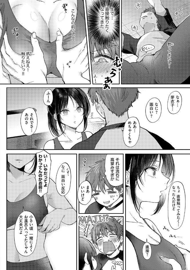 無自覚な幼馴染と興味本位でヤってみたら【デジタル特装版】