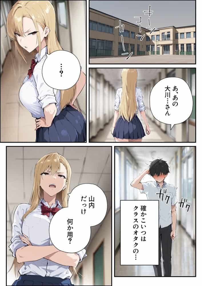 強気ギャルがオタクチンポにどハマりする話