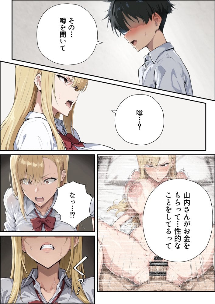 強気ギャルがオタクチンポにどハマりする話