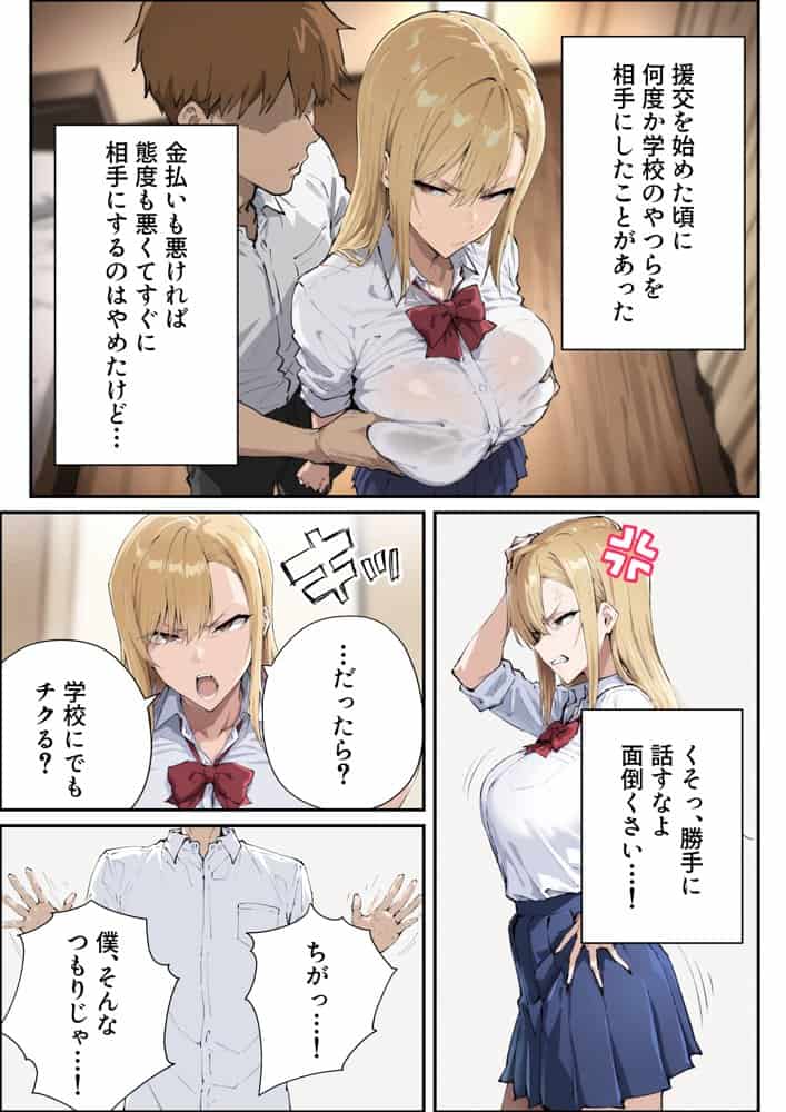 強気ギャルがオタクチンポにどハマりする話