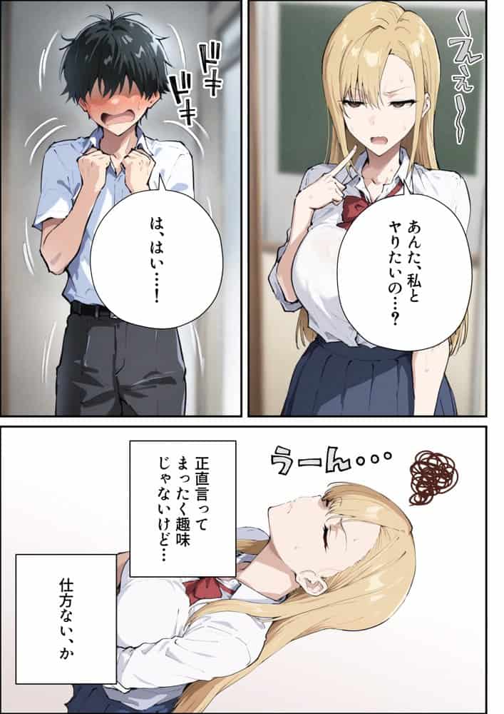 強気ギャルがオタクチンポにどハマりする話