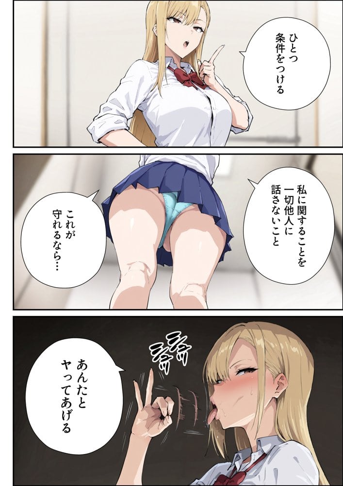 強気ギャルがオタクチンポにどハマりする話
