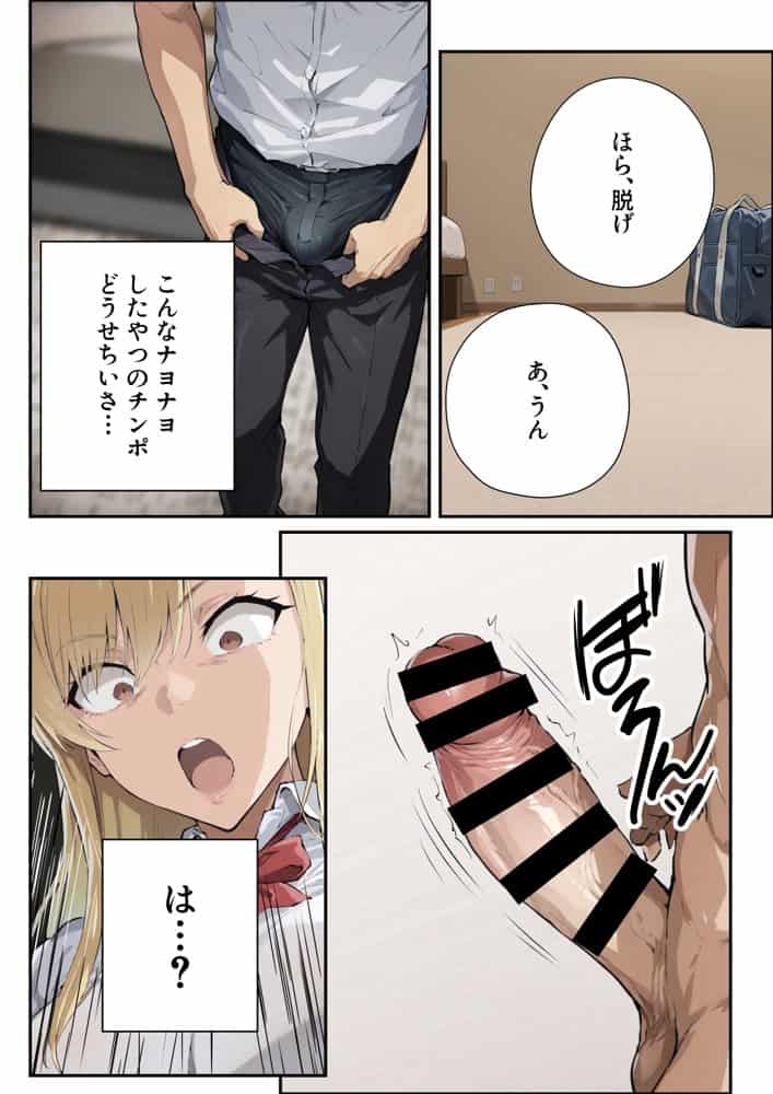 強気ギャルがオタクチンポにどハマりする話