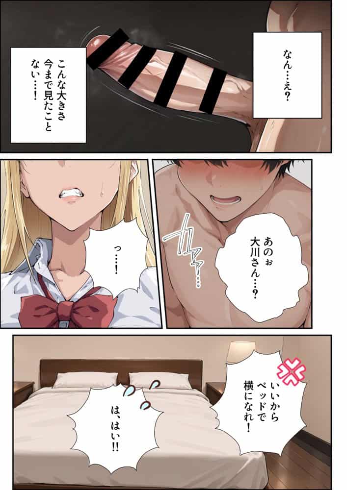 強気ギャルがオタクチンポにどハマりする話