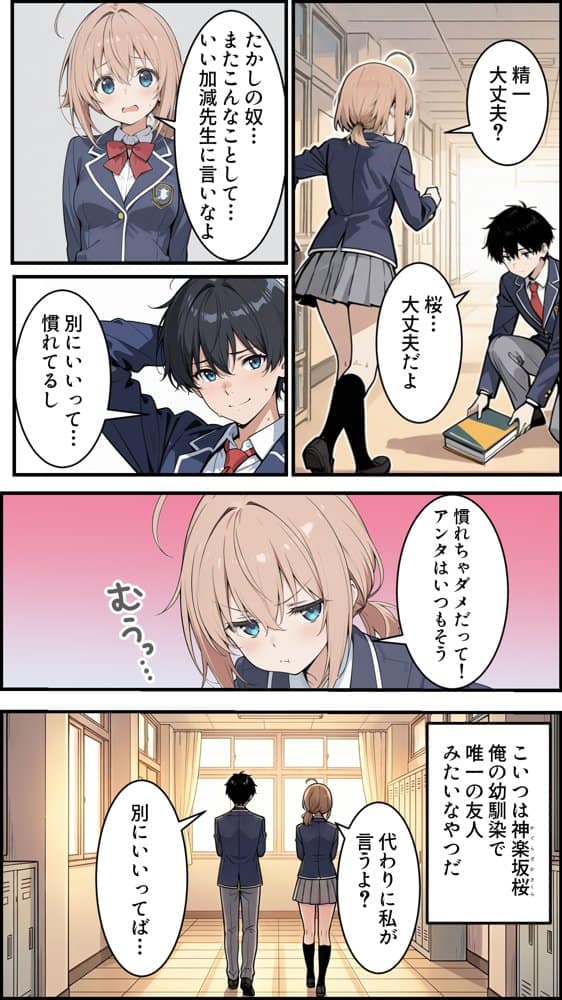 陰キャの俺がSSSランク優良精子保有者に選ばれたのでハーレム王になる話 〜いじめられっ子逆転劇〜